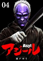 アジール Asyl 〜復讐の裏社会半グレ狩り〜【単話】（4）