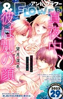 ＆フラワー 2023年29号