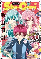 Sho-Comi 2023年17号（2023年8月4日発売）