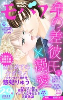 モバフラ 2023年29号