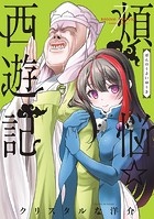煩悩☆西遊記（7）