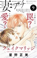妻プチ 2023年9月号（2023年8月8日発売）
