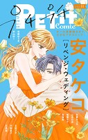 プチプチコミック vol.11