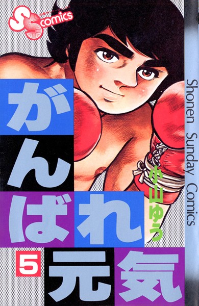 がんばれ元気【期間限定 無料お試し版】