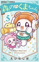 森ののくまちゃん