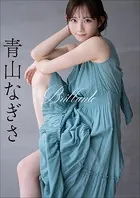 青山なぎさ Brillante