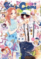 Sho-Comi 2023年18号（2023年8月19日発売）