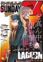 月刊サンデーGX 2023年9月号（2023年8月19日発売）