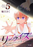 リプライズ 2周目のピアニスト