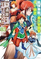 最強無敵の美少女賢者たちが、オレの師匠になりたがる（3）