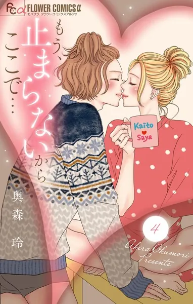 もう、止まらないからここで…（4）