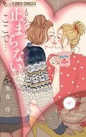 もう、止まらないからここで…（4）