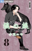 狼の娘【単話】（8）