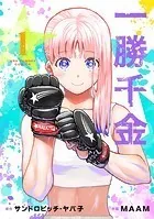 血と灰の女王 （1） - バコハジメ - 少年マンガ - DMMブックス