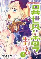 異世界を電マだけで生き抜く！！ モバMAN DIGITAL COMICS