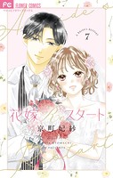 花嫁Reスタート