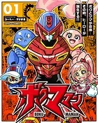 ボクママン（単話）