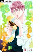 推しが、今日も眠らせてくれません【マイクロ】【番外編】（6）