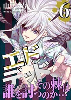 エドデッド（6）