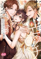 おくちがエッチな弱点だって、ライバルのエリート同僚にバレてしまいました【単行本】【電子限定特典付】(3)