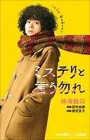 小学館ジュニア文庫 ミステリと言う勿れ