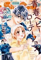 Sho-Comi 2023年20号（2023年9月20日発売）