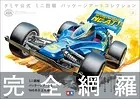 ミニ四駆 パッケージアートコレクション
