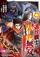追放戦士のバール無双’SIMPLE殴打2000’～狂化スキルで成り上がるバールのバールによるバールのための英雄譚～ モバMAN DIGITAL COMICS