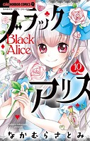 ブラックアリス