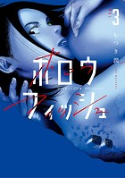 ホロウフィッシュ（3）