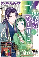 月刊サンデーGX 2023年11月号（2023年10月19日発売）