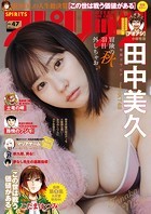 週刊ビッグコミックスピリッツ 2023年47号【デジタル版限定グラビア増量「田中美久（HKT48）」】（2023年10月23日発売）