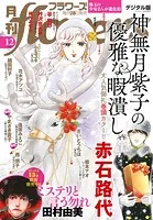 月刊flowers 2024年5月号（2024年3月28日発売）【電子版特典付き