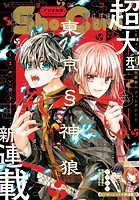 Sho-Comi 2023年23号（2023年11月4日発売）