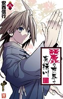 麗の世界で有栖川