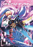 スキル・ビルド・オンライン