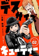 デスサイズキューティー【単話】（2）