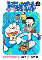 ドラえもん デジタルカラー版（164）