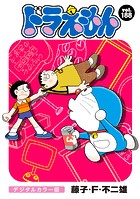 ドラえもん デジタルカラー版（188）