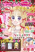 ちゃおデラックス 2024年1月号（2023年11月20日発売）