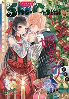 Sho-Comi 2023年24号（2023年11月20日発売）