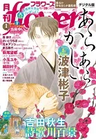 月刊flowers 2024年5月号（2024年3月28日発売）【電子版特典付き