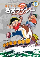 藤子・F・不二雄大全集