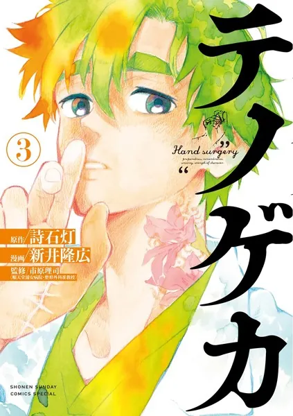 テノゲカ（3）