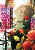 王妃になった魔女様