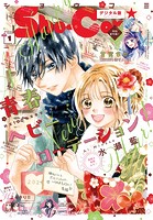 Sho-Comi 2024年1号（2023年12月5日発売）