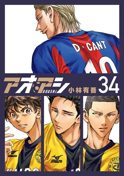アオアシ（40）（完結・最終巻） - 小林有吾 - 青年マンガ - DMMブックス