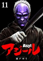 アジール Asyl 〜復讐の裏社会半グレ狩り〜【単話】（11）