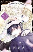 深愛なるFへ