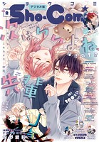 Sho-Comi 2024年2号（2023年12月20日発売）